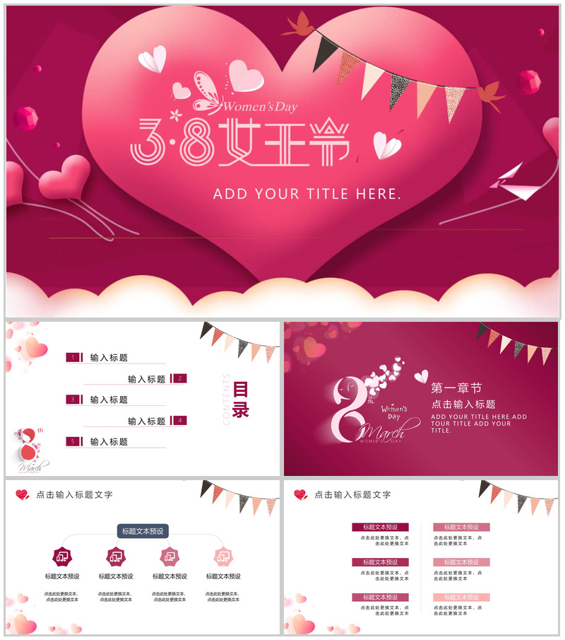 三八女神节活动营销策划PPT模板