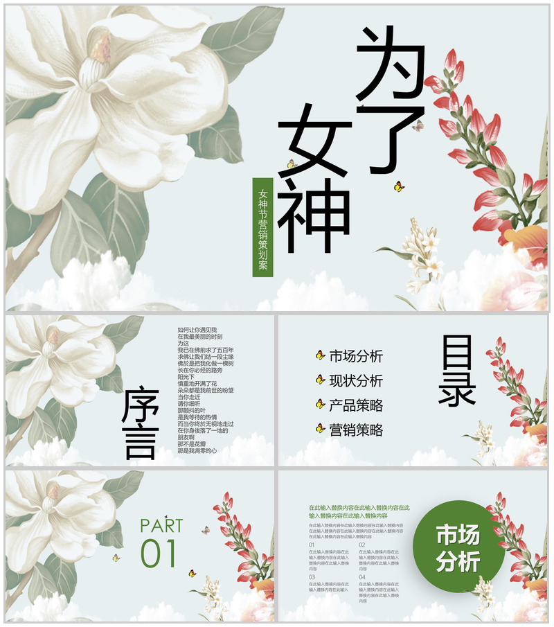 三八女神节营销策划方案PPT模板