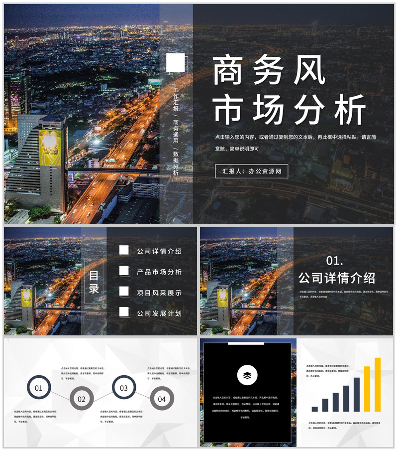 商务产品营销公司产品介绍市场分析项目推广PPT模板