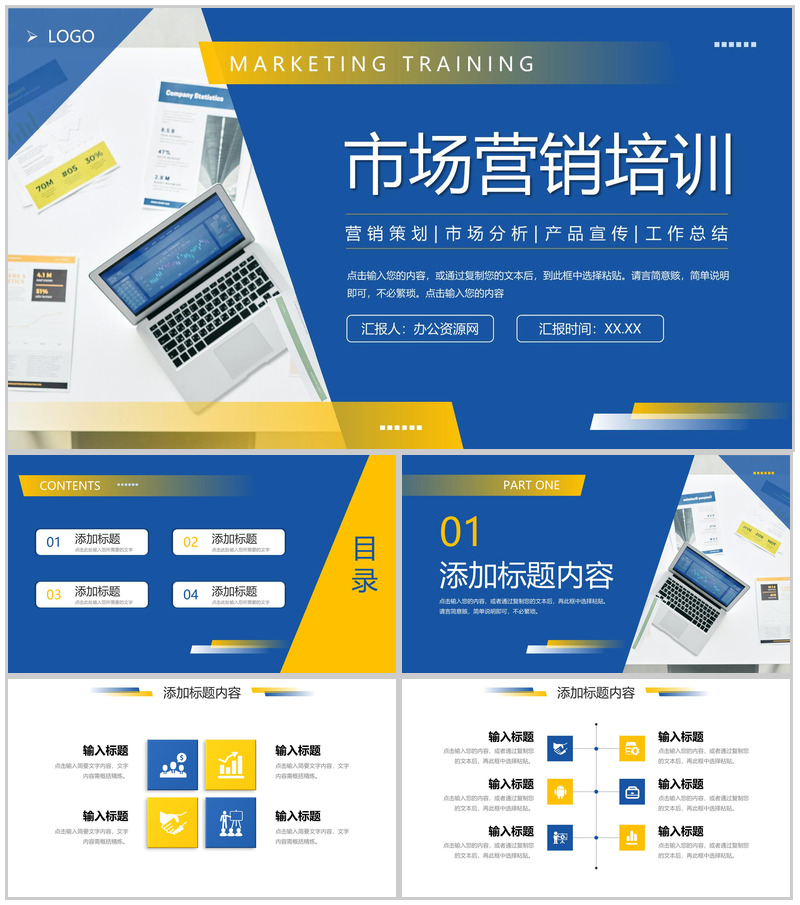 商务大气市场营销培训项目运营报告PPT模板