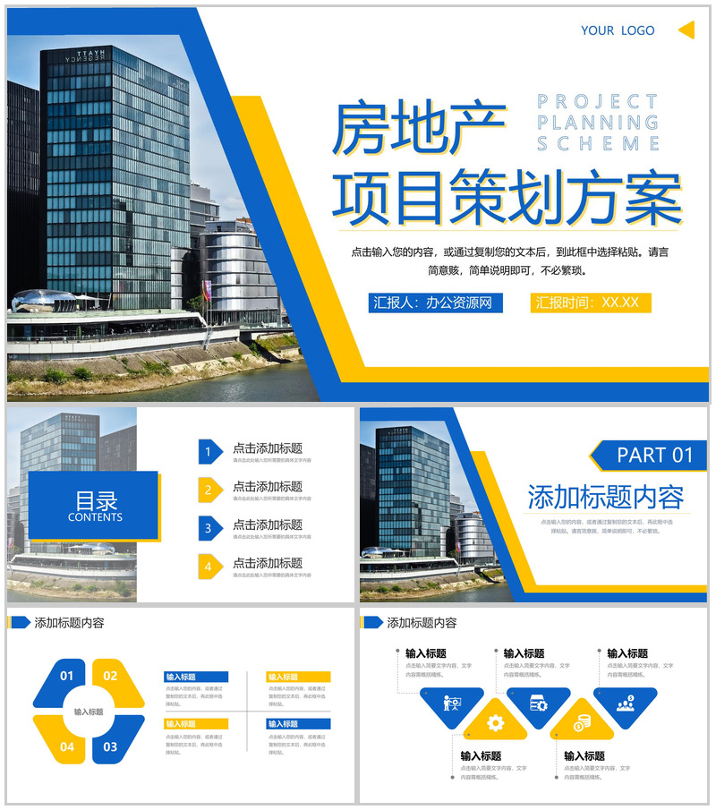 商务风房地产项目策划方案汇报商业计划书PPT模板