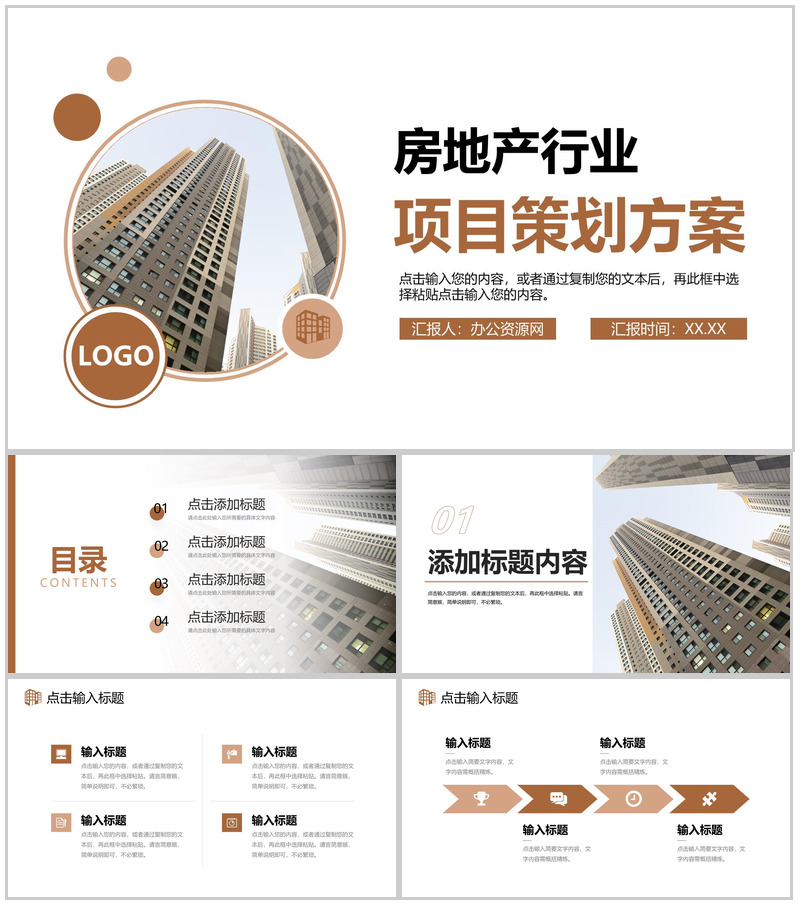 商务风房地产项目策划方案施工规划汇报PPT模板