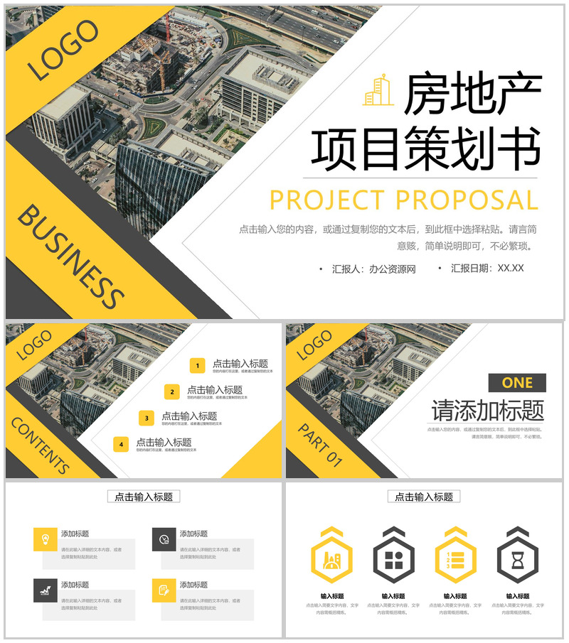 商务风房地产项目策划书工程进度汇报PPT模板
