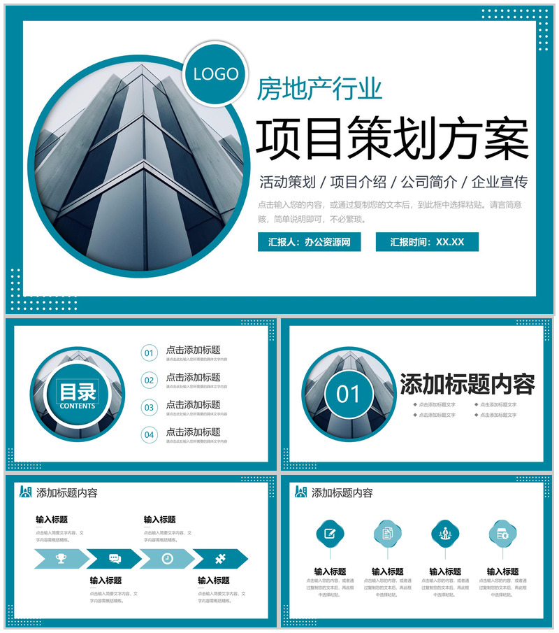 商务风房地产行业项目策划方案招商方案简介PPT模板