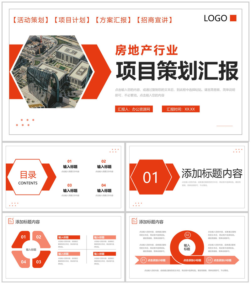 商务风房地产行业项目策划汇报公司招商宣讲PPT模板