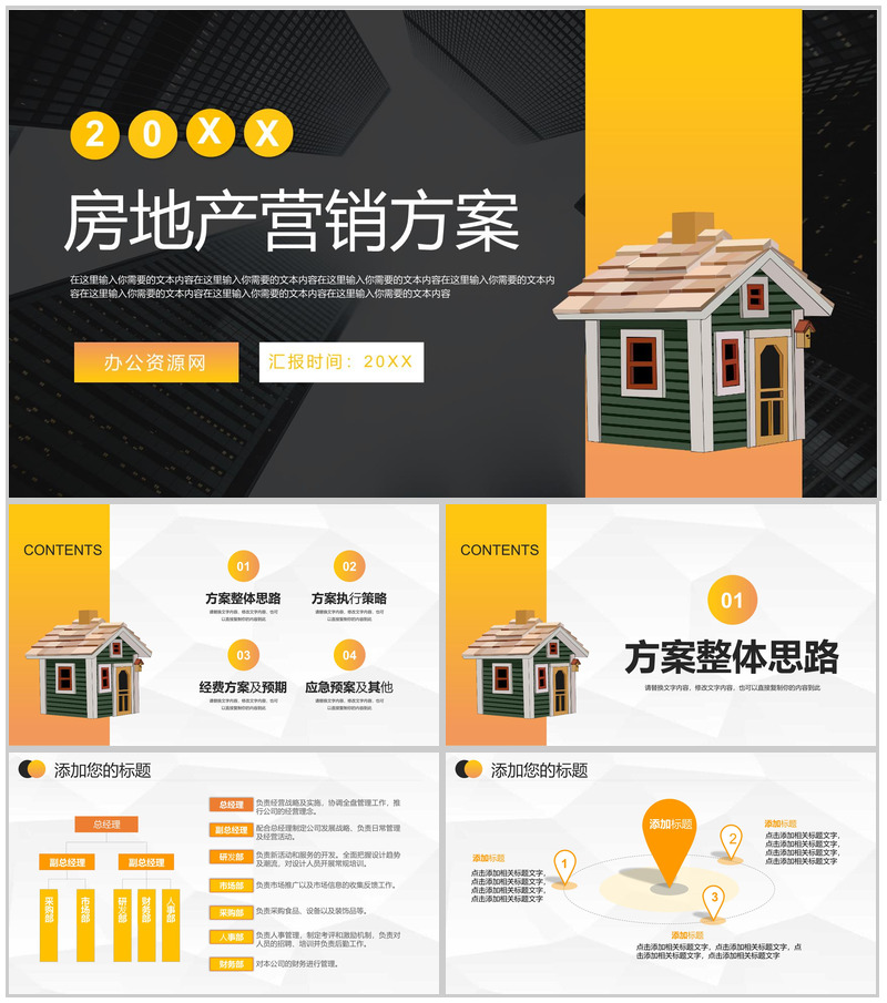商务风房地产行业销售方案营销策划房屋租售PPT模板