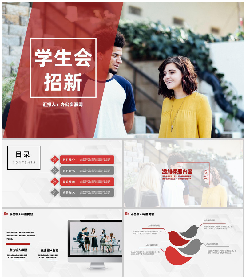 商务风格20XX年大学学生会招新工作PPT模板