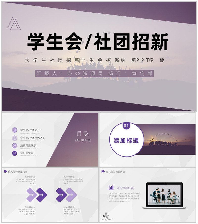 商务风格学校社团部门介绍总结招新活动策划书PPT模板