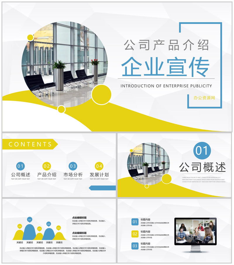 商务风公司简介产品介绍推广企业宣传活动策划方案报告PPT模板