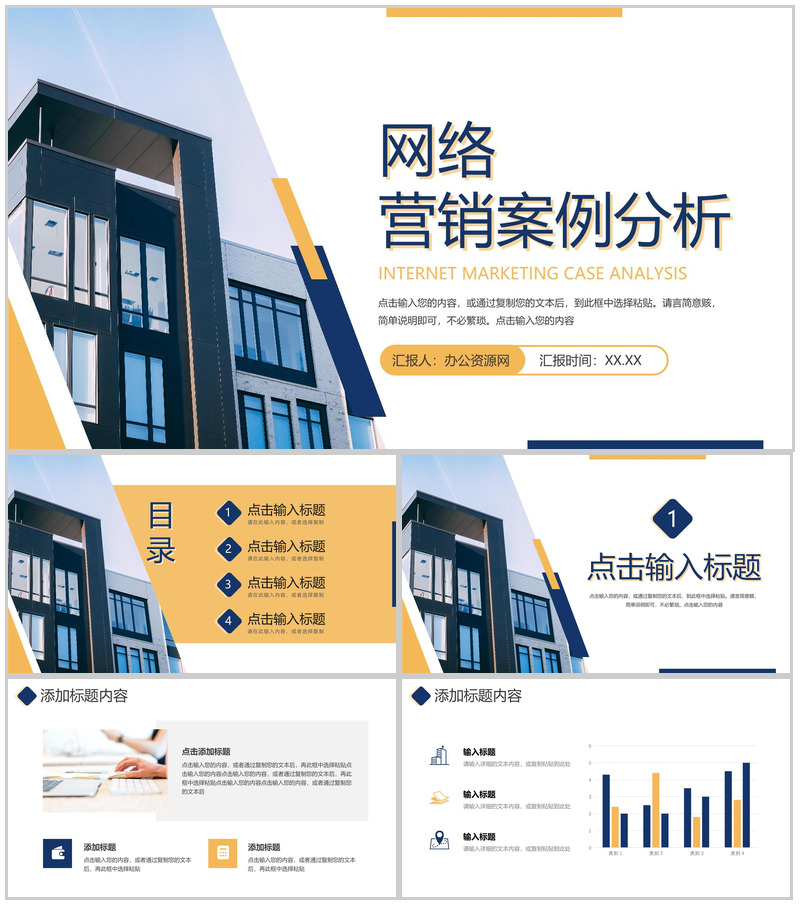 商务风蓝色网络营销案例分析对比报告PPT模板