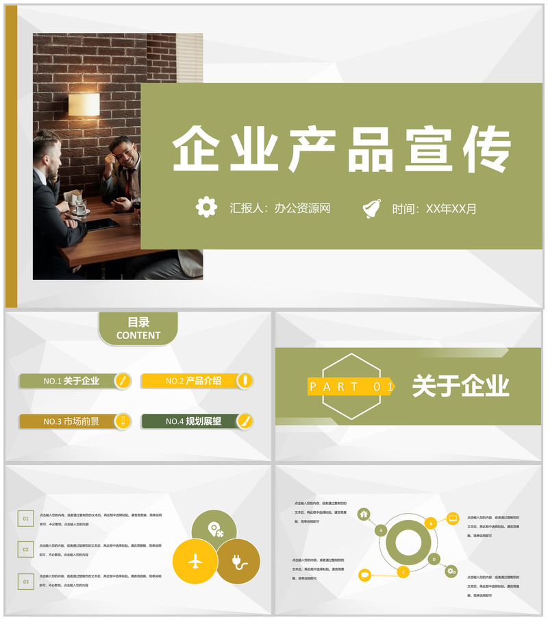 商务风企业产品宣传推广流程品牌招商合作方案PPT模板