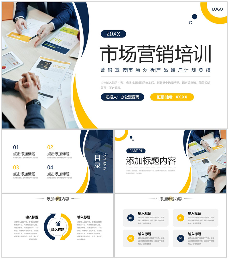 商务风市场营销培训产品宣传活动策划PPT模板