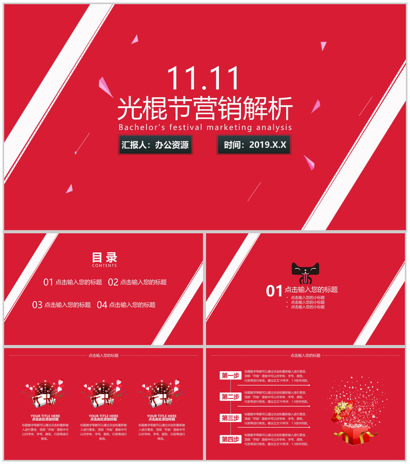 商务风双十一光棍节活动营销方案分析PPT模板