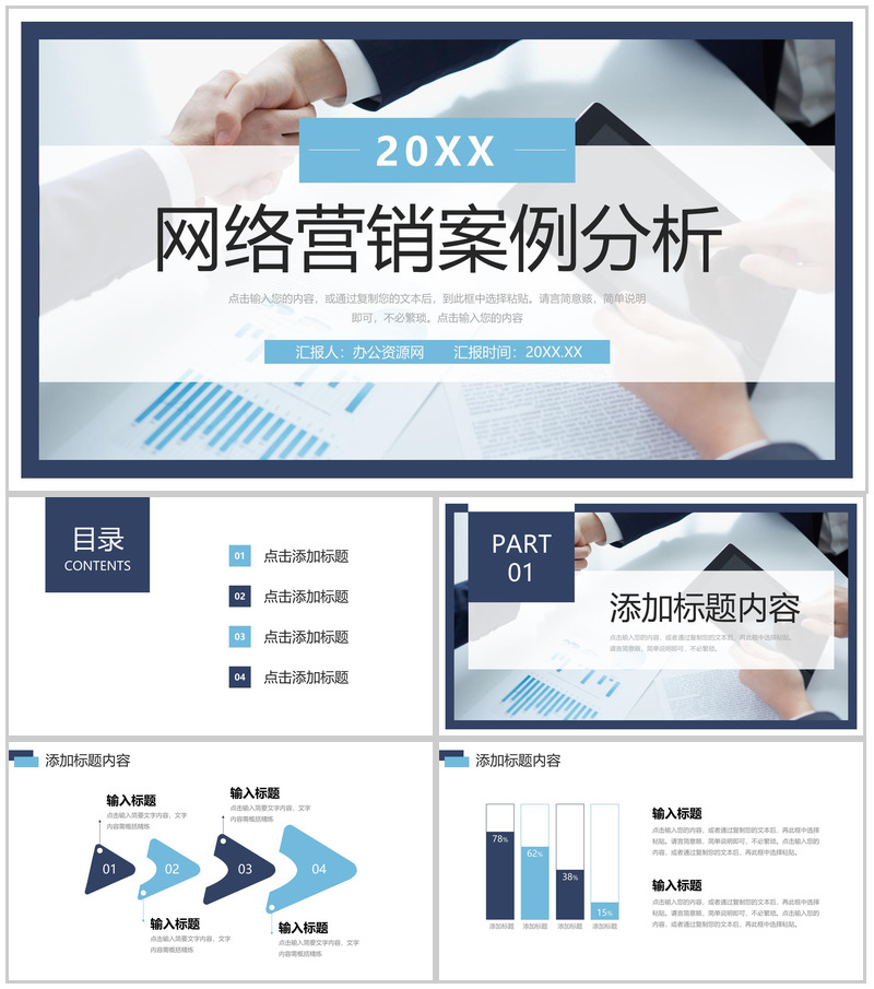 商务风网络营销案例分析产品宣传策划PPT模板