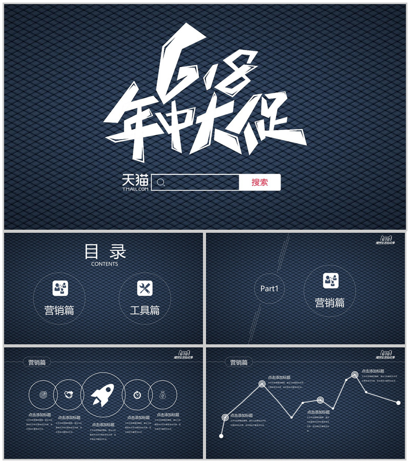 商务简约618年中大促营销策划PPT模板