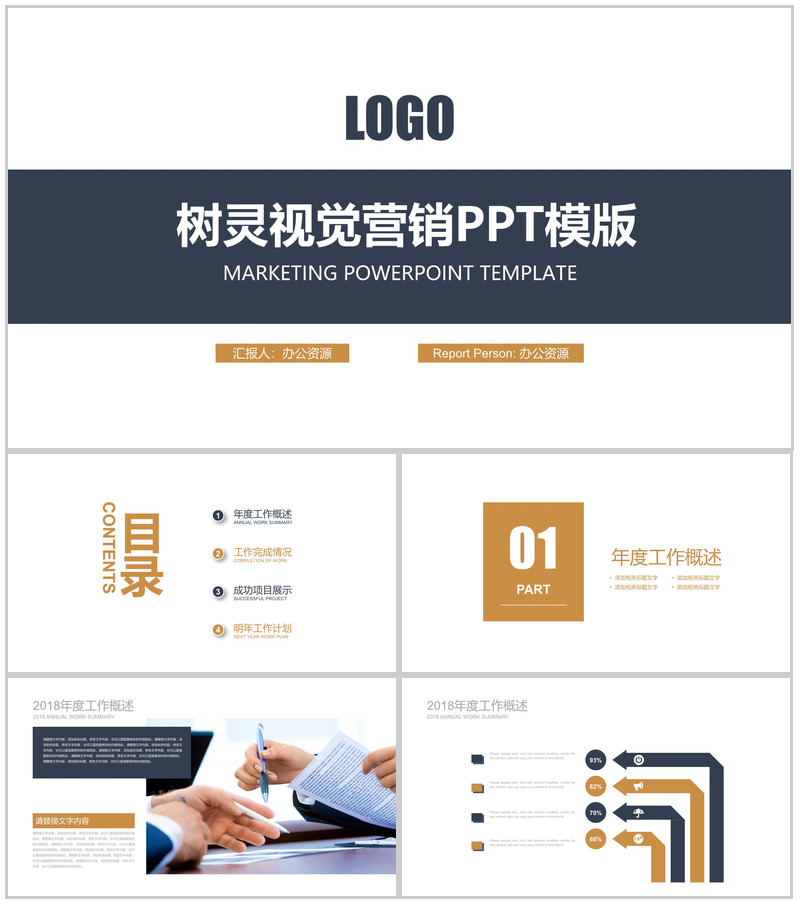 商务金融营销通用PPT模板