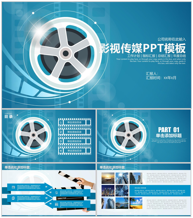 商务精美大气电影影视传媒PPT模板