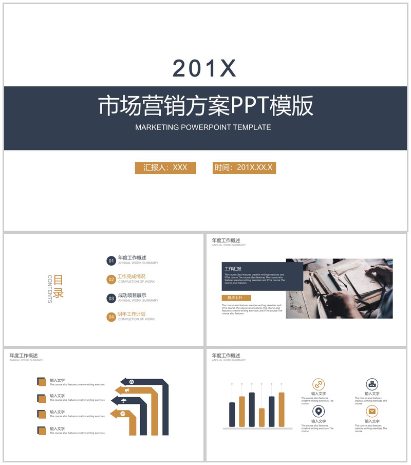 商务实用市场分析调查市场营销方案PPT模板