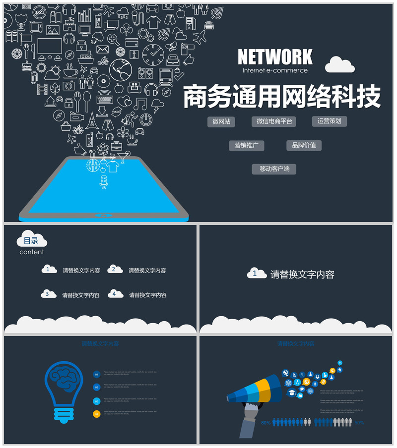 商务通用网络云计算互联网创业项目营销推广PPT模板