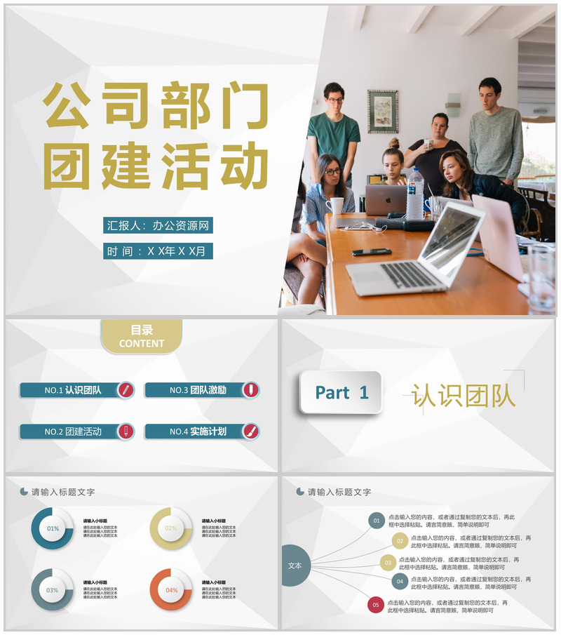 商务团队协作团队管理公司各部门团建活动安排PPT模板