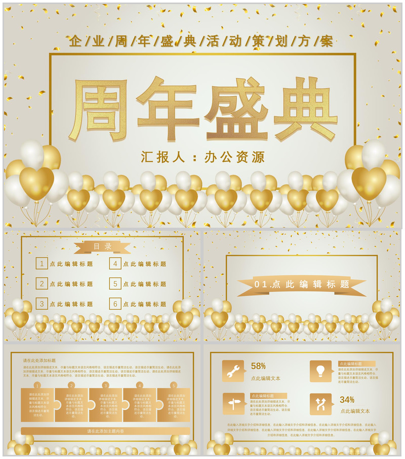 商务唯美风格企业周年盛典开业活动策划PPT模板