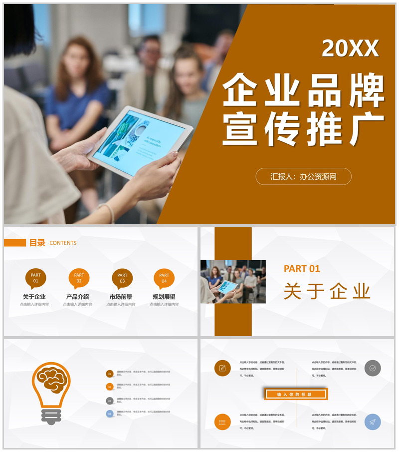 商务战略合作招商活动策划企业品牌宣传推广PPT模板