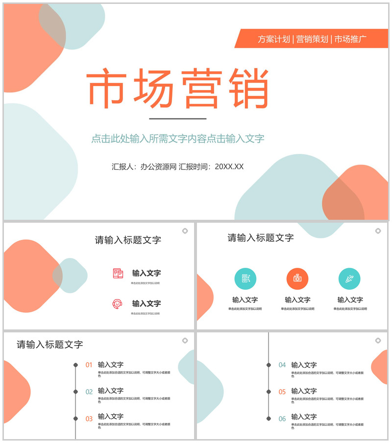 商业SNS营销分析总结汇报计划商务策划方案PPT模板