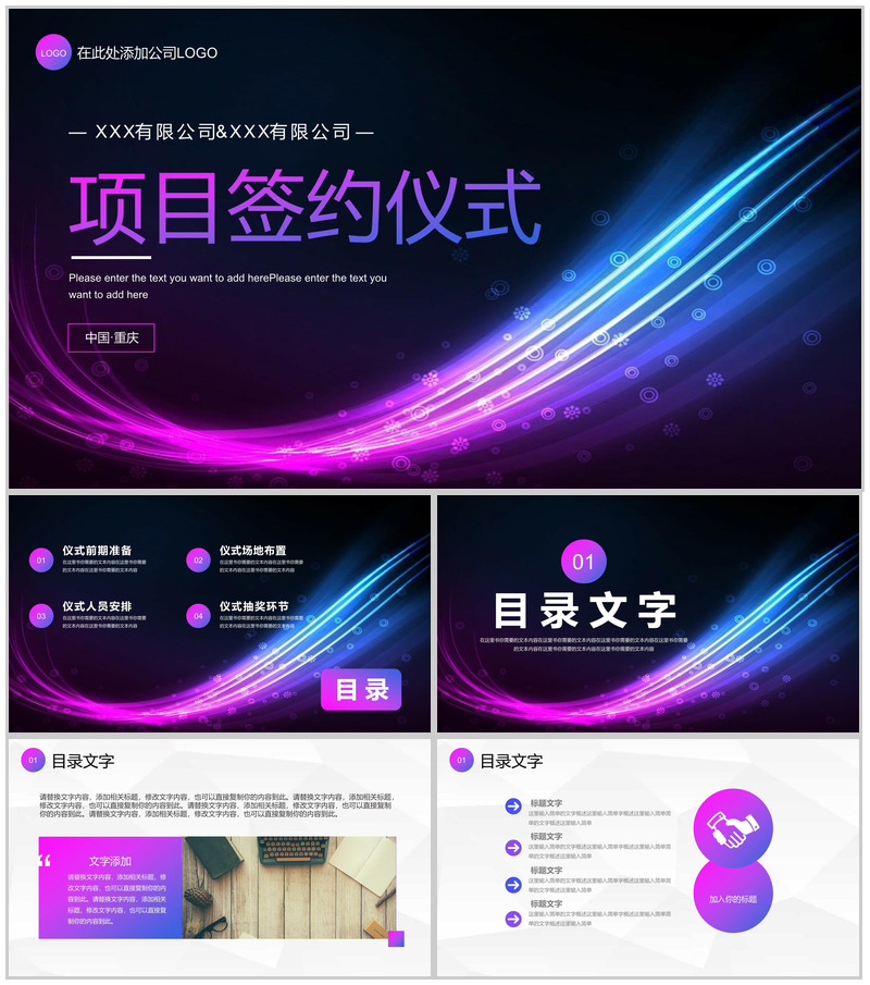 商业合作发展公司项目签约启动仪式会议活动流程安排PPT模板