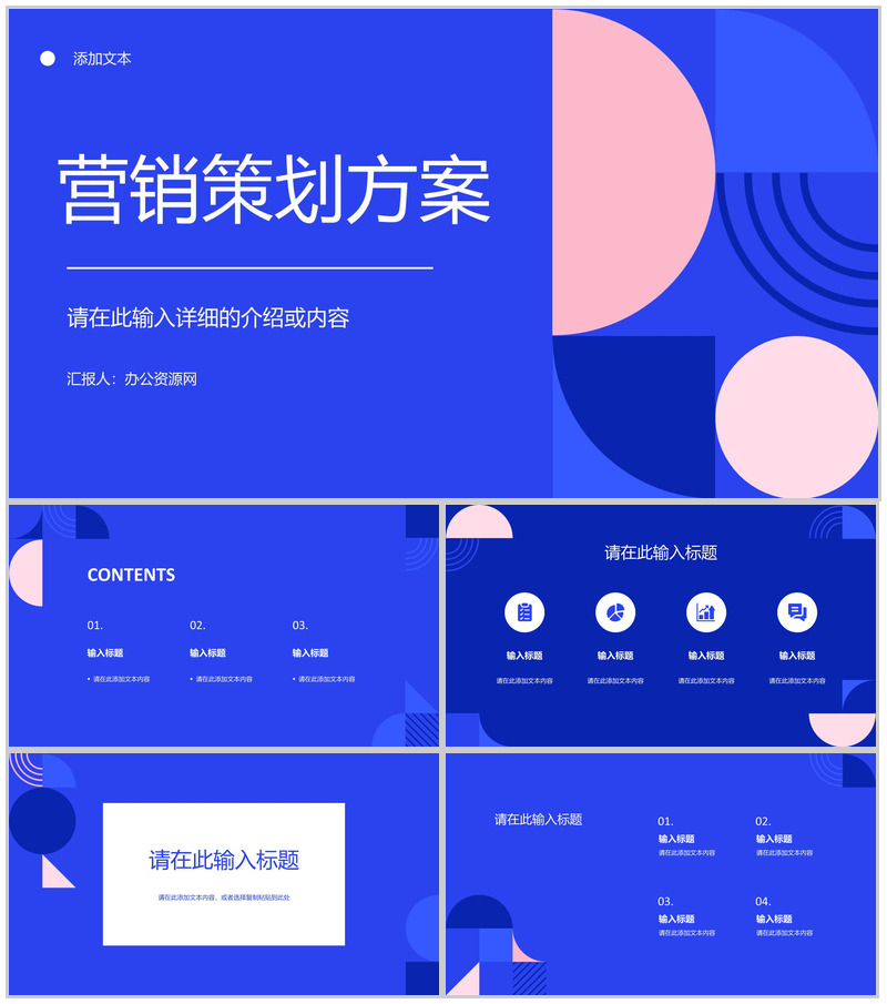 商业企业公司招商计划项目营销策划方案通用PPT模板