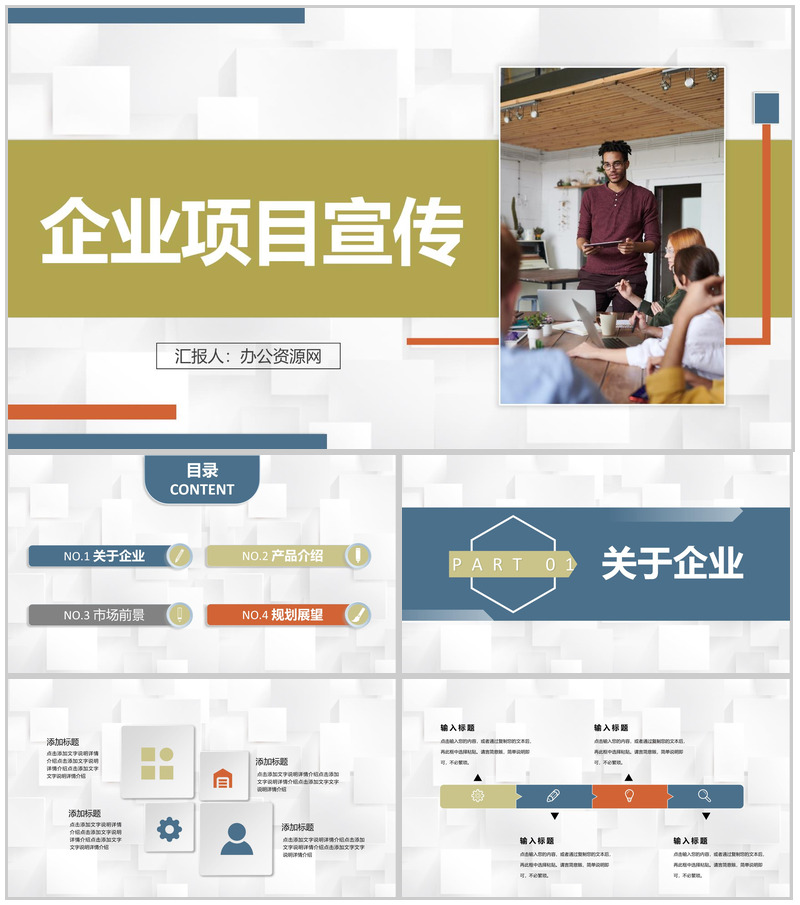 商业项目合作发展战略策划企业项目宣传推广流程PPT模板