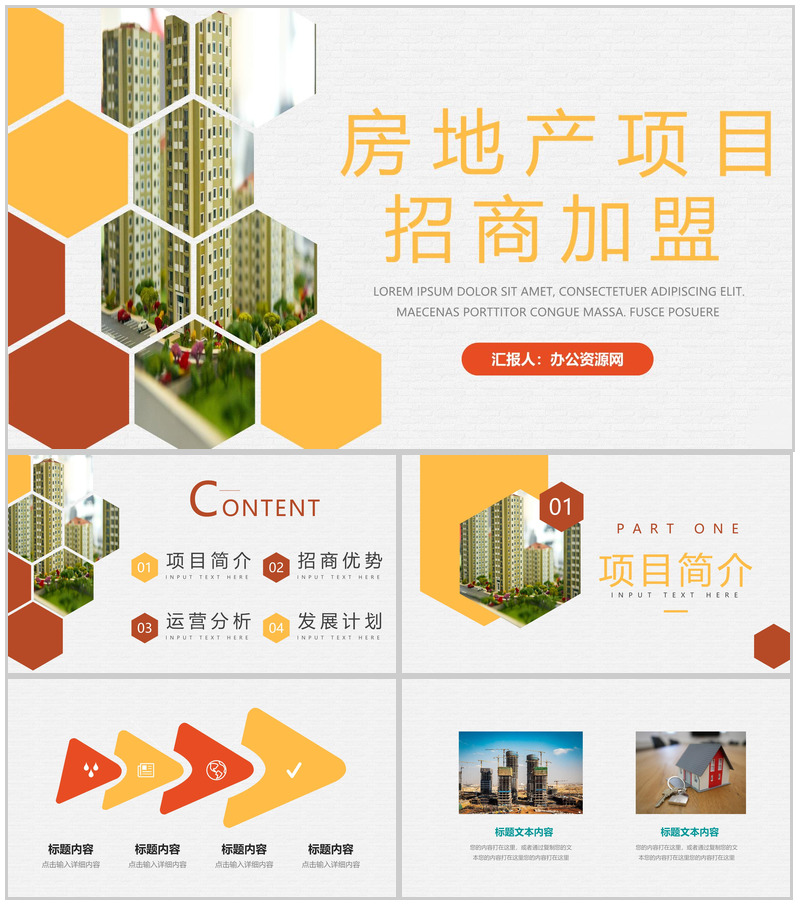 上海房地产项目招商合作项目策划活动方案计划书PPT模板