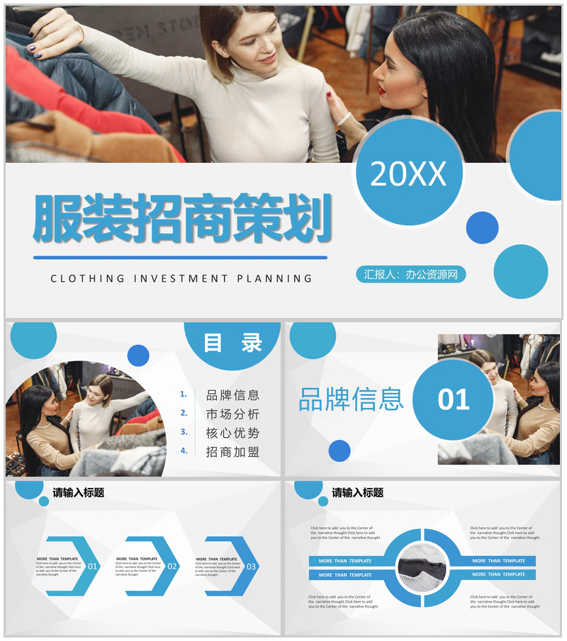 上海服装招商加盟连锁店开店合作流程活动策划书PPT模板