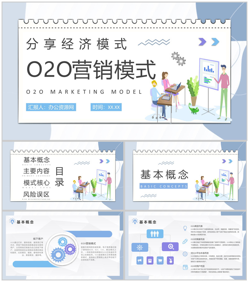 社交电商微信O2O营销模式物流行业PPT模板