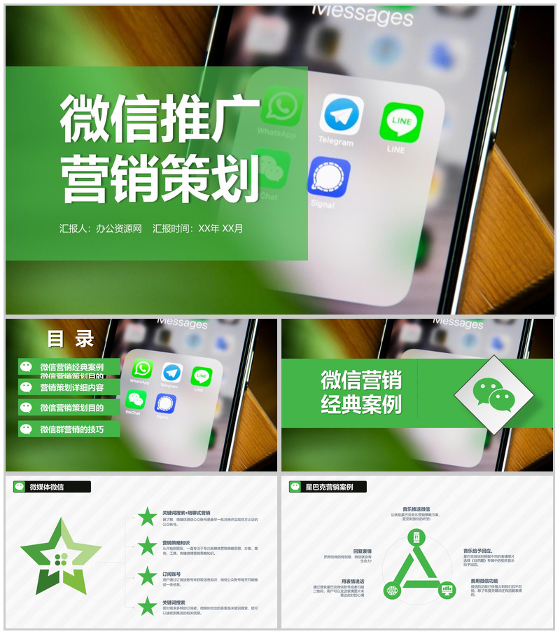 社群营销搭建框架和营销思路微信营销微商微店商务PPT模板