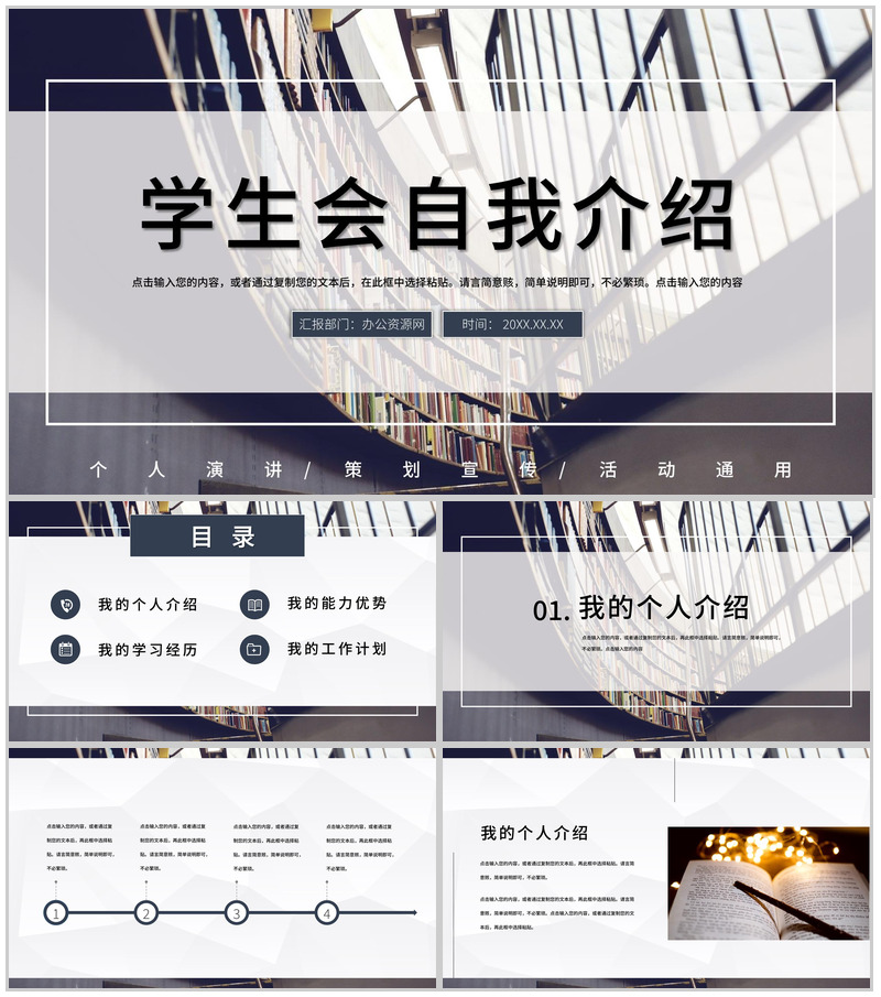 社团学生会招新街舞社纳新宣言自我介绍汇报PPT模板