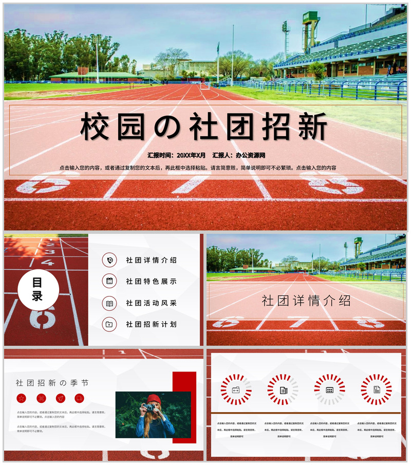 社团招新部门介绍总结纳新宣传活动计划社团招新计划活动方案PPT模板