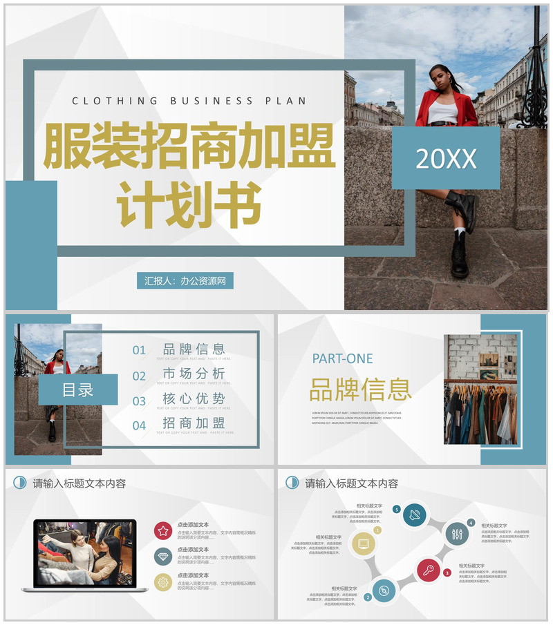 深圳服装行业招商加盟策略服装品牌项目合作计划书PPT模板