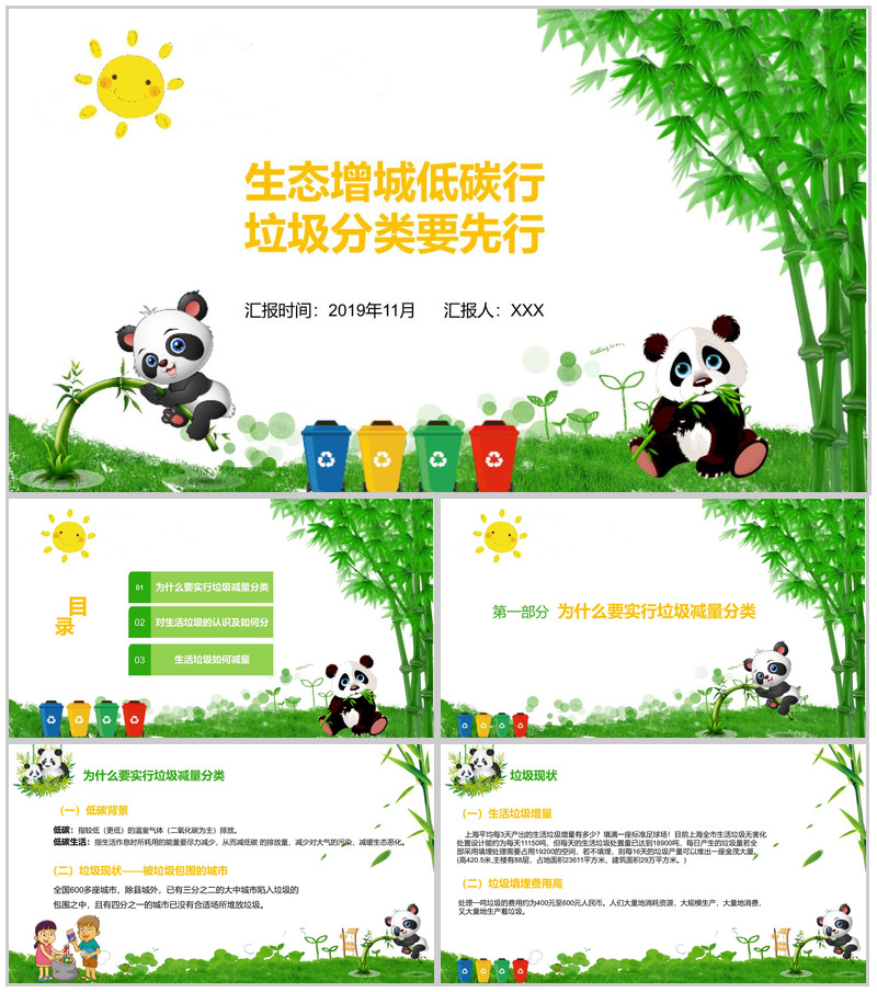 生态增城低碳行垃圾分类要先行主题PPT模板