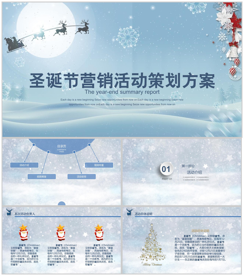 圣诞节营销活动策划方案PPT模板