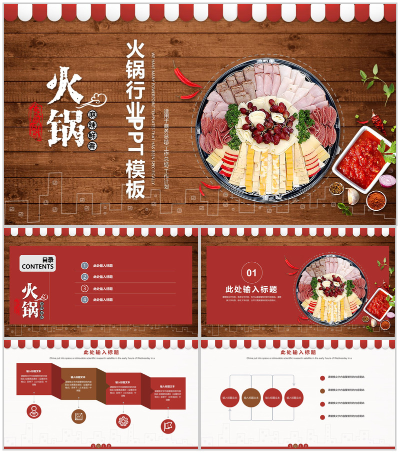 时尚餐饮美食美味火锅宣传介绍PPT模板