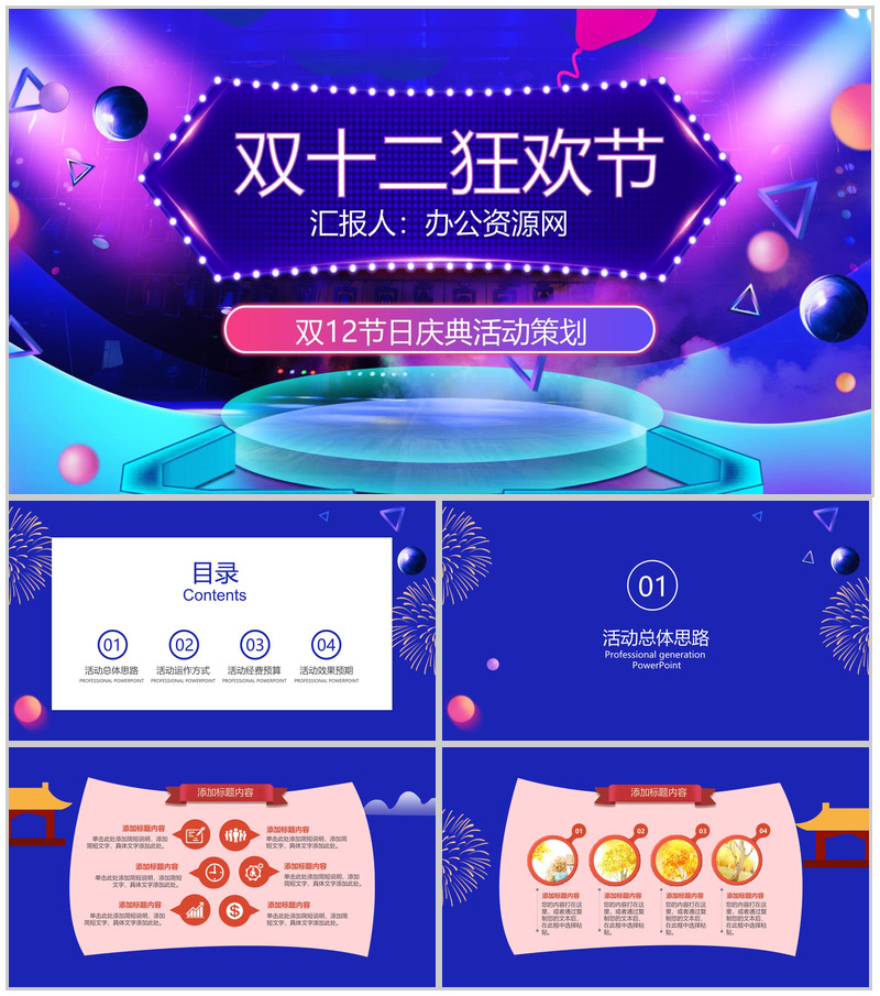 时尚大气双十二狂欢节双十二节日庆典活动策划PPT模板