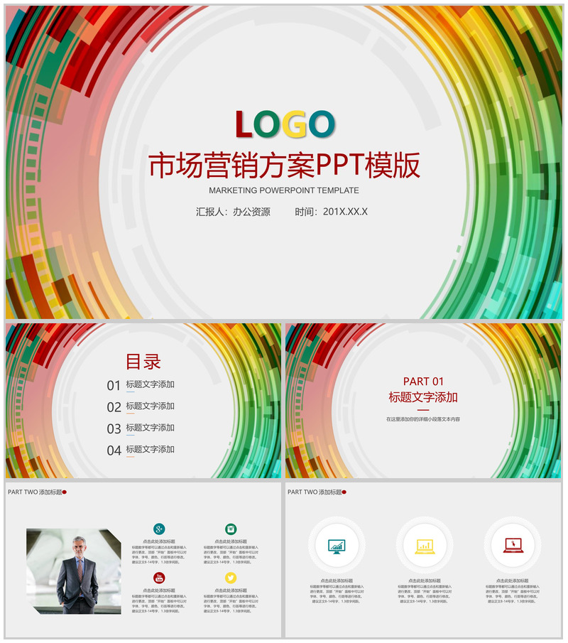 时尚多彩风格市场数字化整合营销方案PPT模版