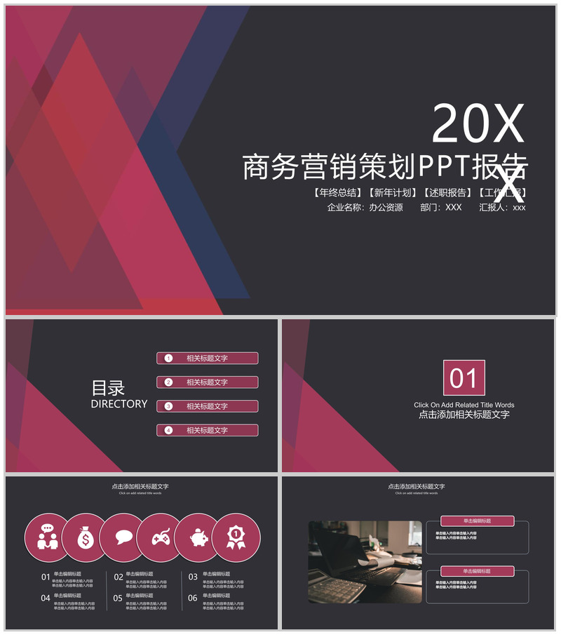 时尚简约大气商务风营销策划报告PPT模板