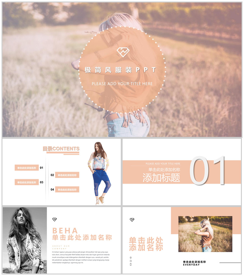 时尚品牌宣传推广策划营销PPT模板