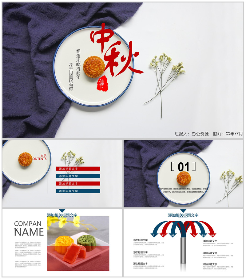 时尚商务简洁中秋佳节月饼宣传营销策划书PPT模板