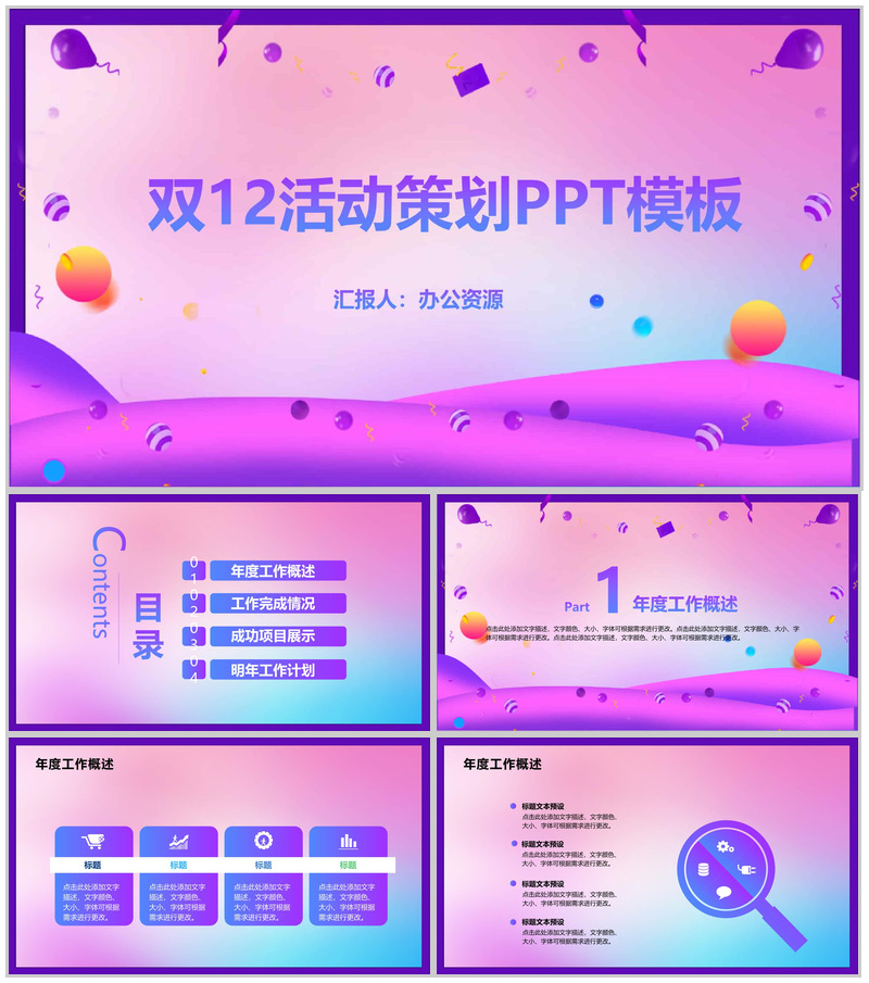 时尚小清新设计风格双12活动整合营销策划PPT模板