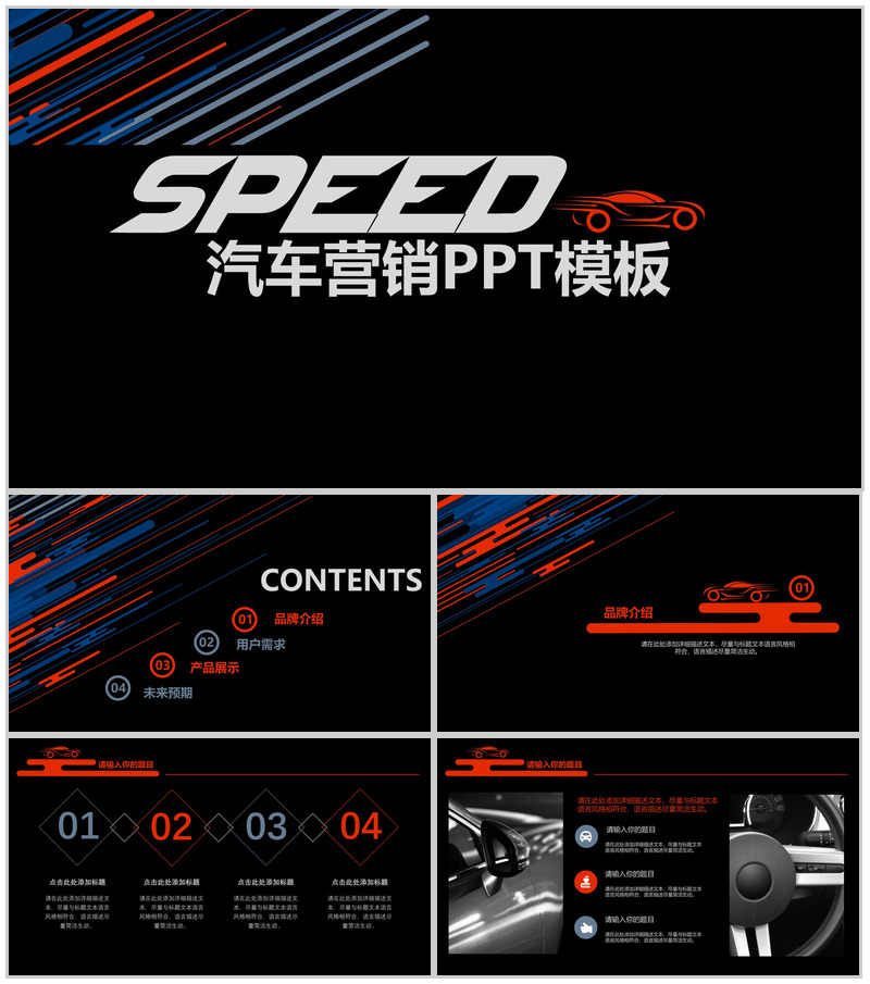 时尚炫酷的汽车营销PPT模板