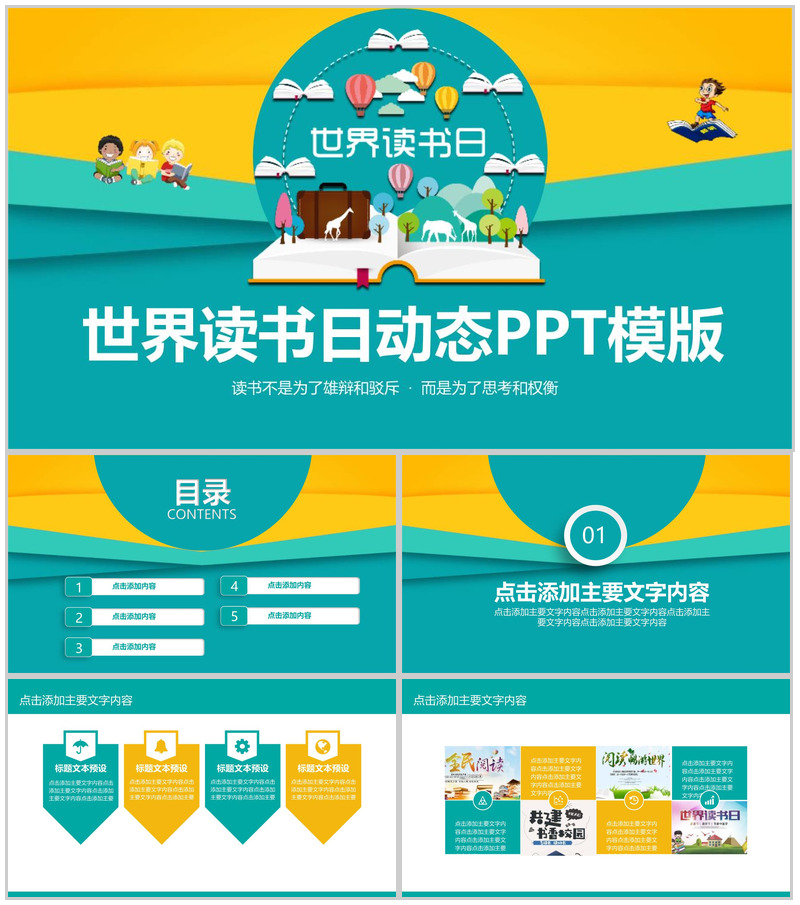 世界读书日动态思考与权衡教育演讲PPT模板