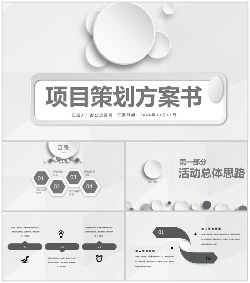 市场活动营销创业项目策划商业宣传方案书PPT模板