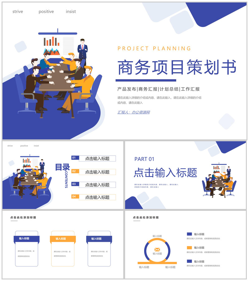 市场营销策划商务项目策划书融资商业计划书推广战略规划PPT模板